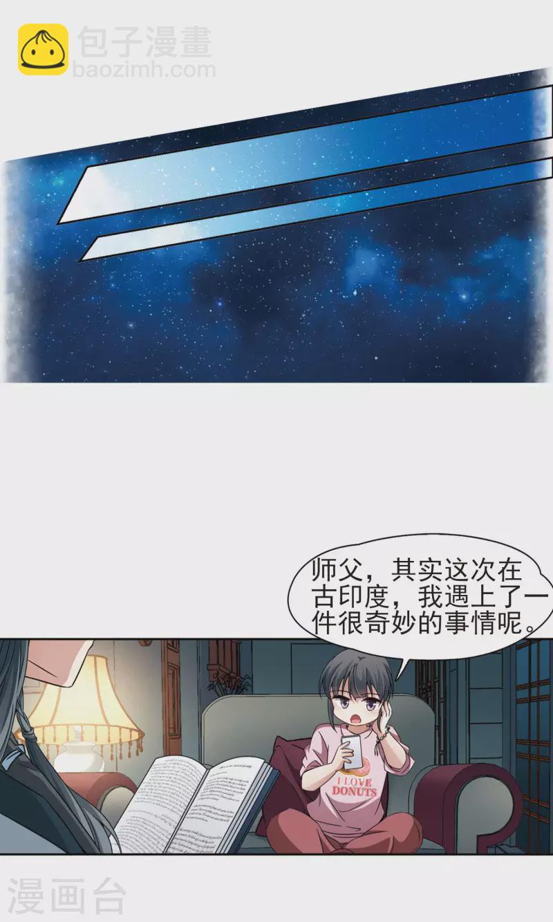 🍚寻找前世之旅 第374话 无量瓶的变化1 第13页