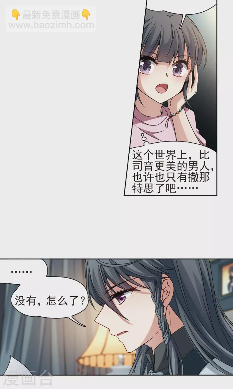 🍚寻找前世之旅 第374话 无量瓶的变化1 第15页
