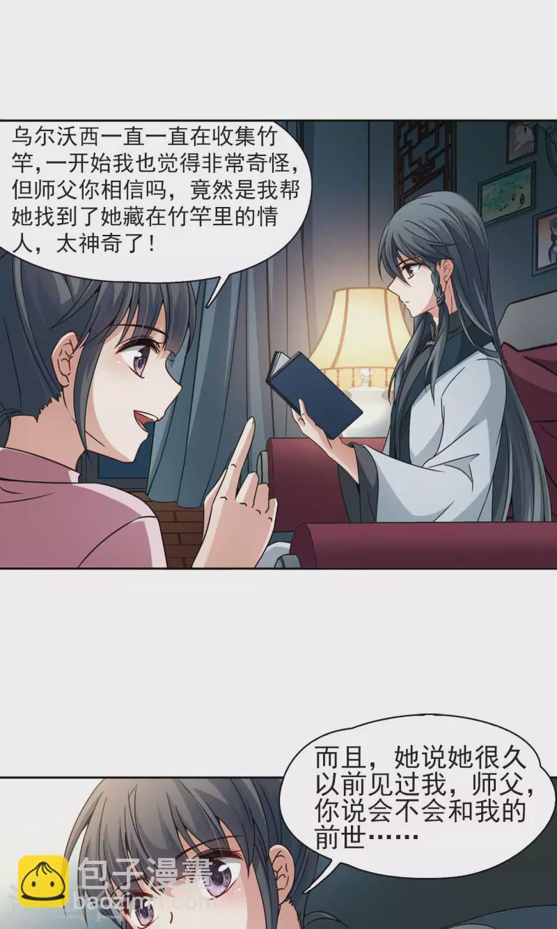 🍚寻找前世之旅 第374话 无量瓶的变化1 第16页