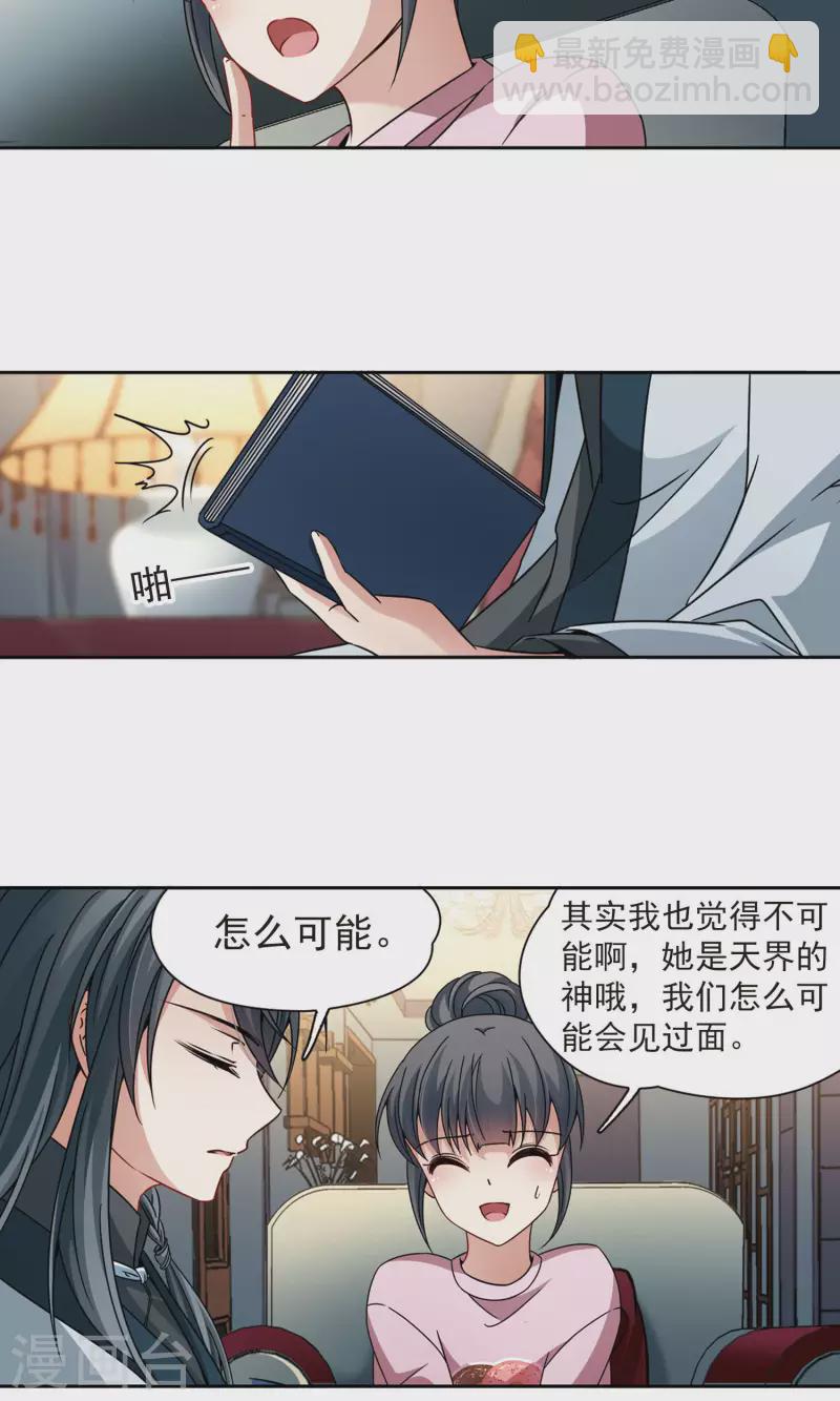 🍚寻找前世之旅 第374话 无量瓶的变化1 第17页