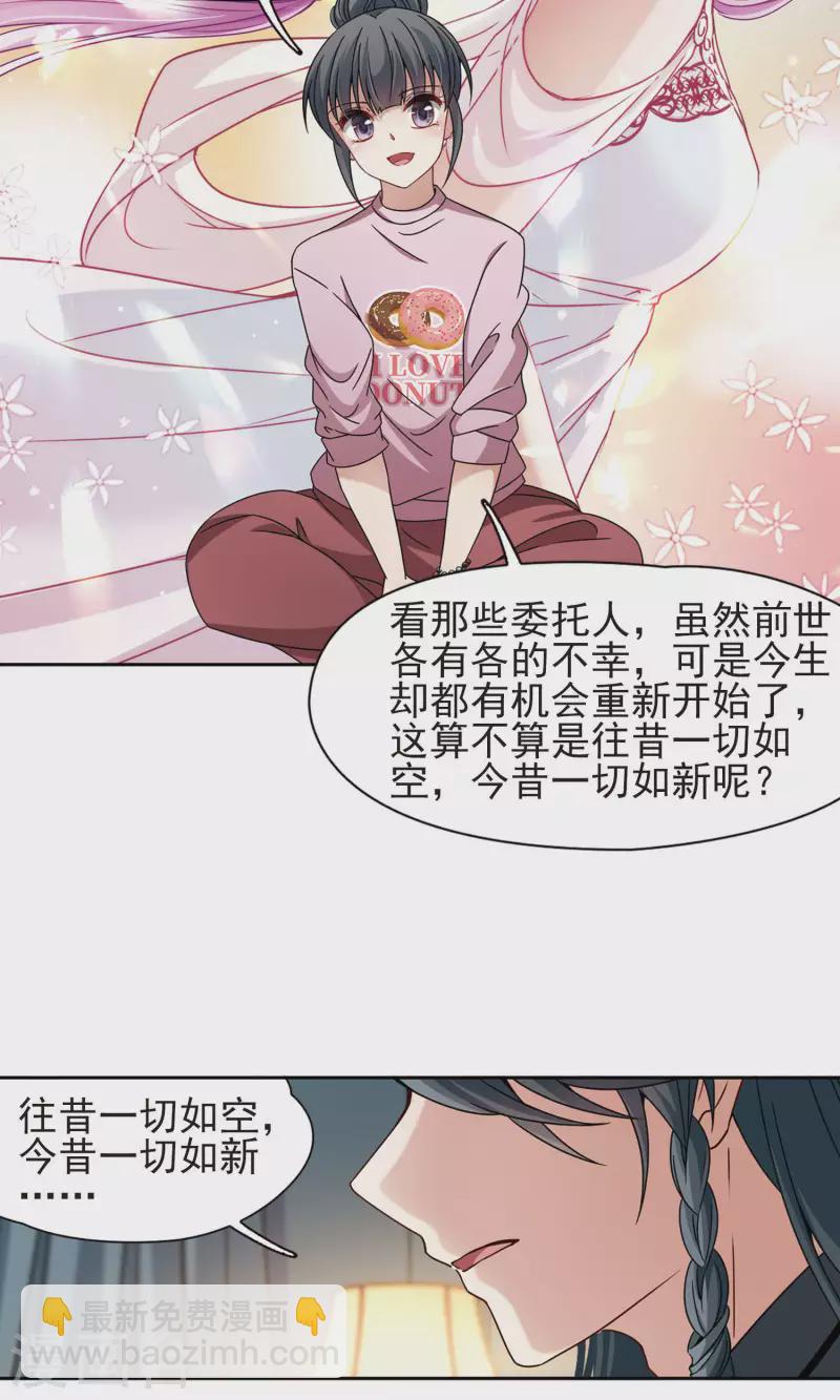 🍚寻找前世之旅 第374话 无量瓶的变化1 第20页