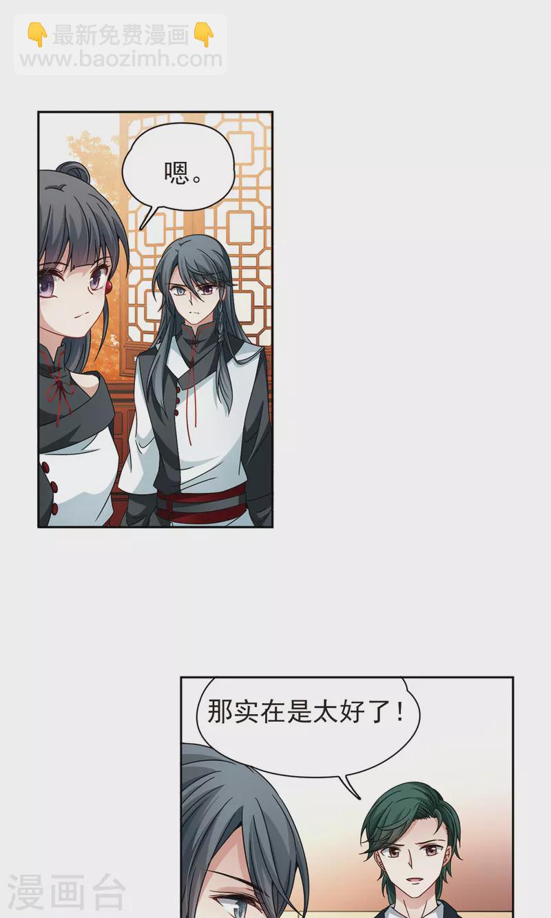 🍚寻找前世之旅 第374话 无量瓶的变化1 第22页
