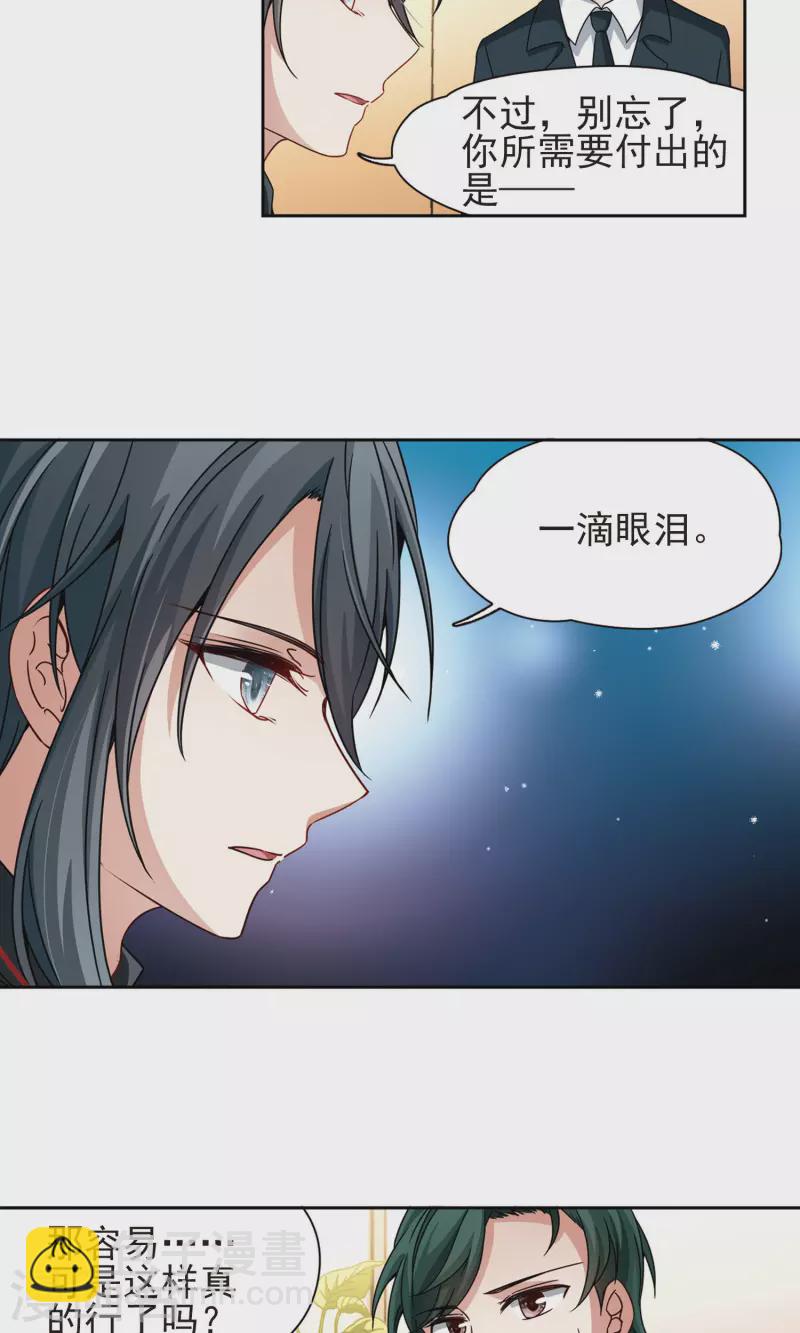 🍚寻找前世之旅 第374话 无量瓶的变化1 第23页