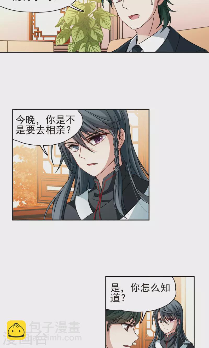 🍚寻找前世之旅 第374话 无量瓶的变化1 第24页