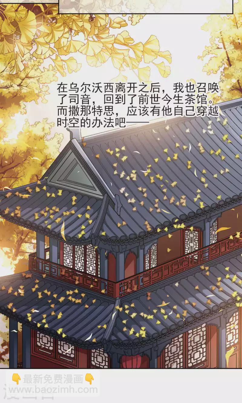 🍚寻找前世之旅 第374话 无量瓶的变化1 第3页