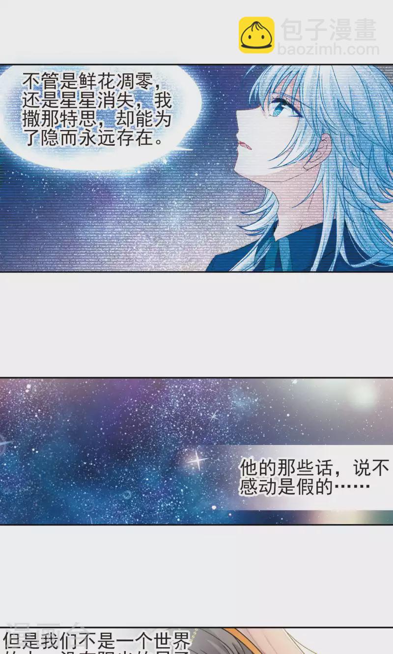 🍚寻找前世之旅 第374话 无量瓶的变化1 第4页