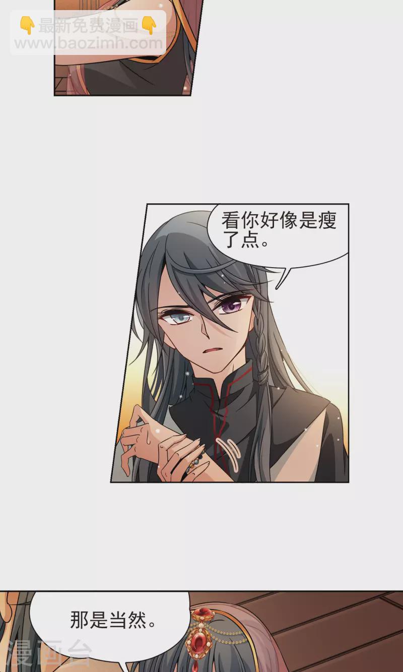 🍚寻找前世之旅 第374话 无量瓶的变化1 第8页