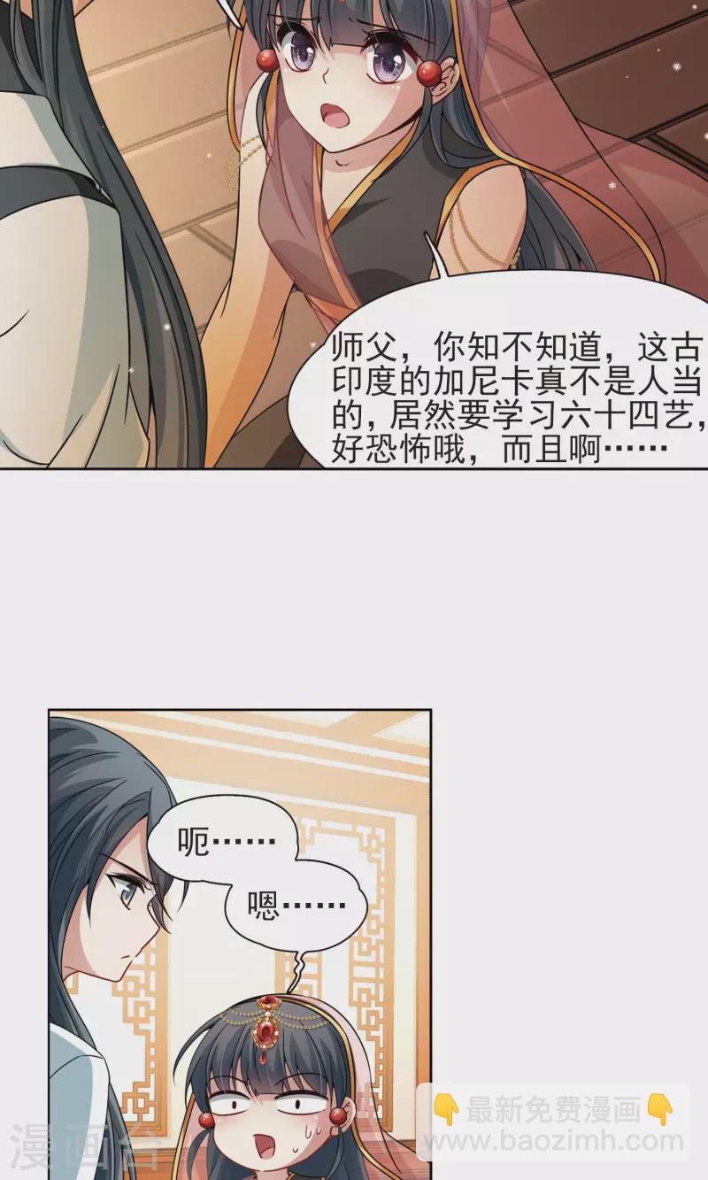 🍚寻找前世之旅 第374话 无量瓶的变化1 第9页