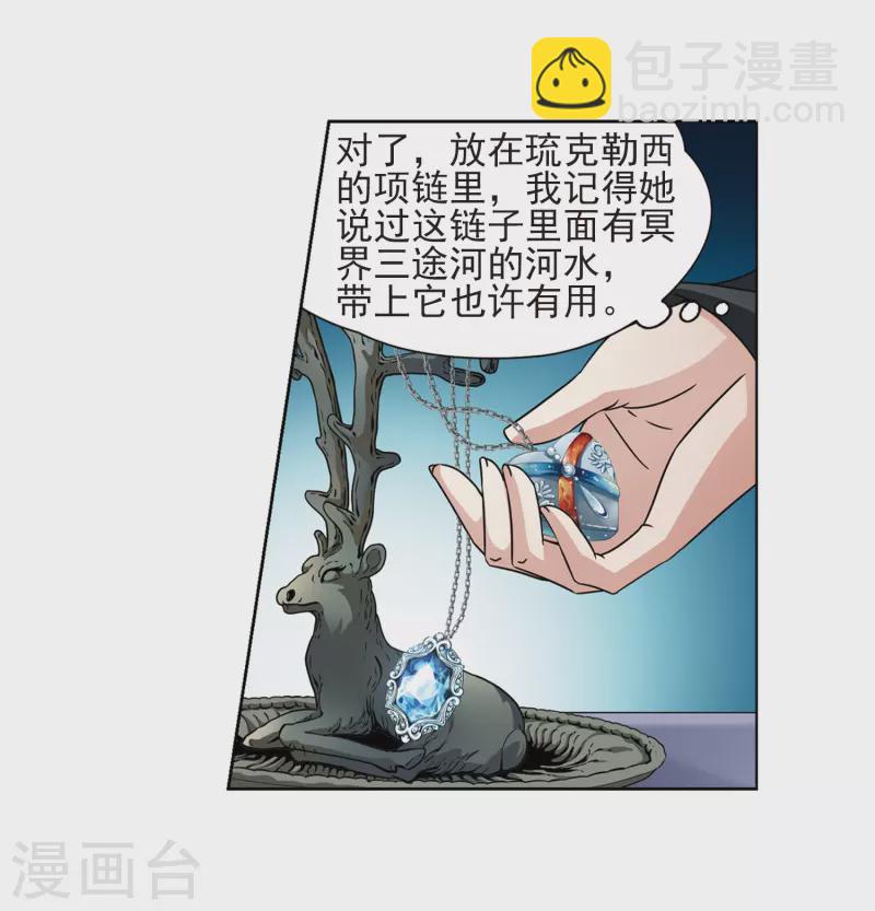 🍚寻找前世之旅 第376话 宿命的开始1（1） 第7页