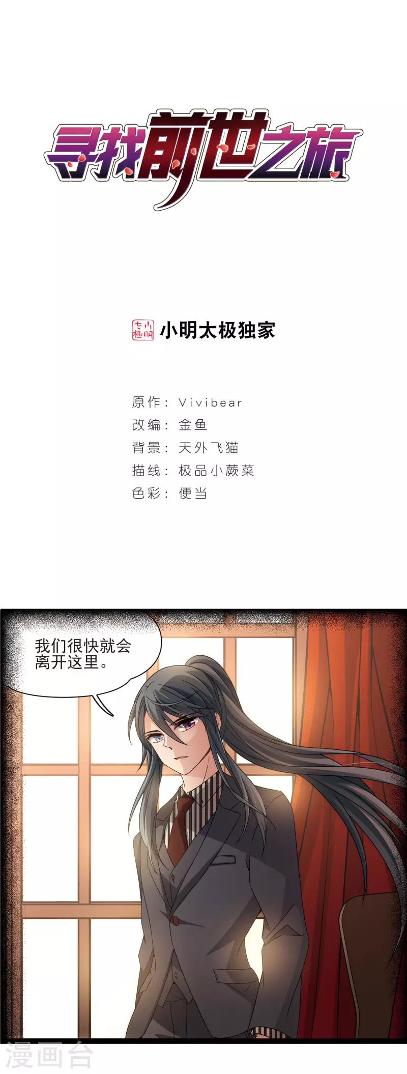 🍚寻找前世之旅 第378话 宿命的开始1（3） 第1页