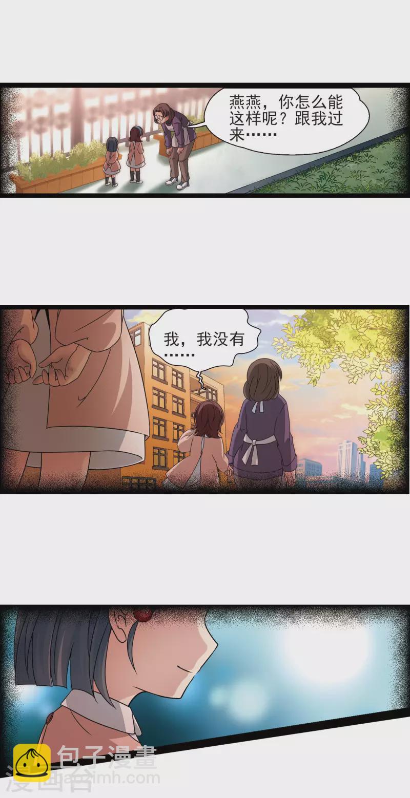 🍚寻找前世之旅 第378话 宿命的开始1（3） 第10页