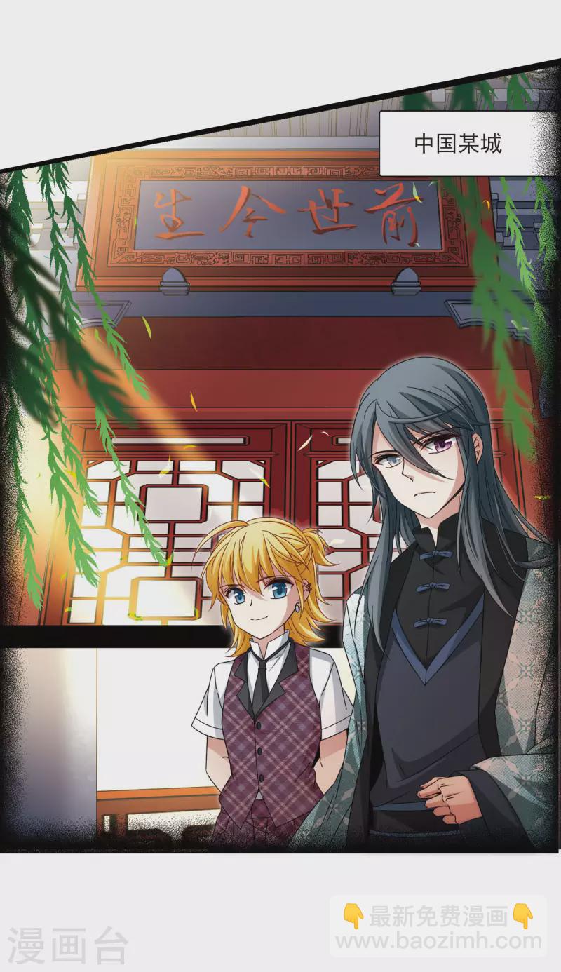 🍚寻找前世之旅 第378话 宿命的开始1（3） 第3页