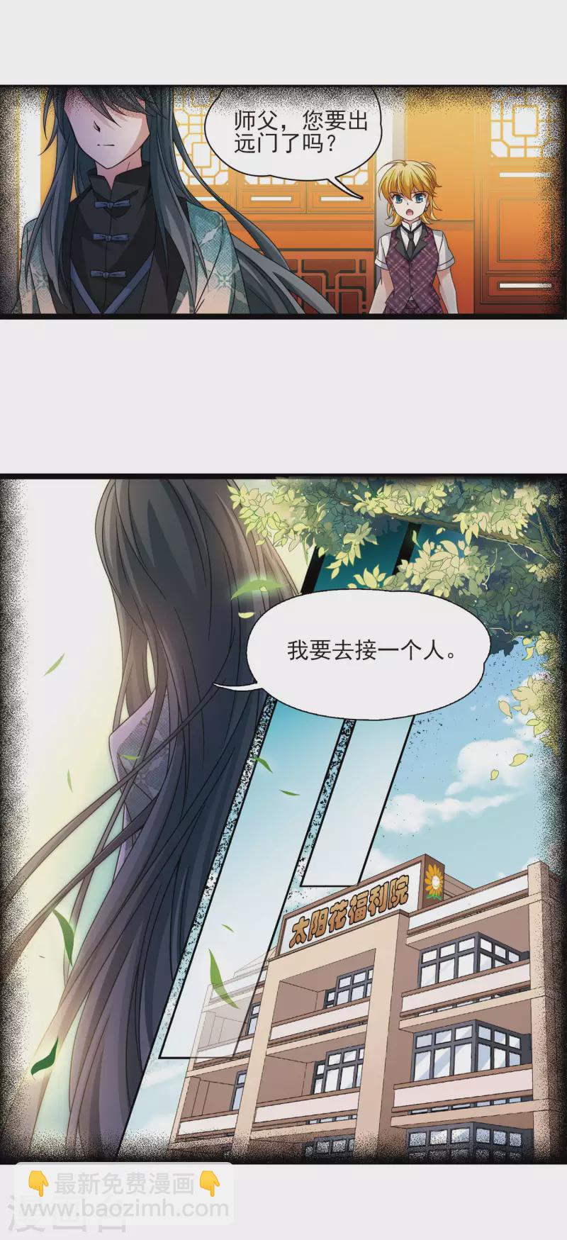 🍚寻找前世之旅 第378话 宿命的开始1（3） 第6页