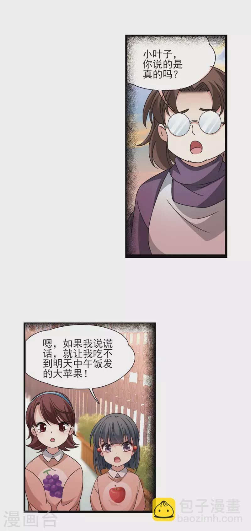 🍚寻找前世之旅 第378话 宿命的开始1（3） 第9页