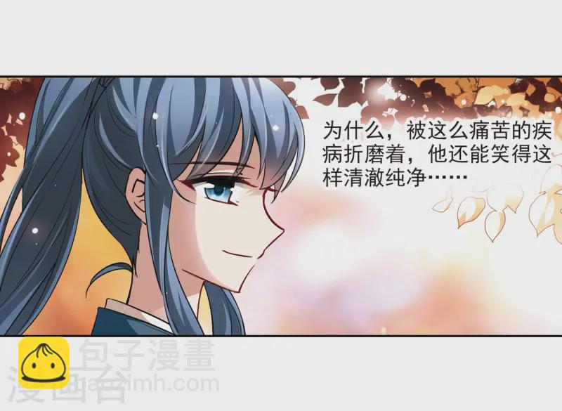 🍚寻找前世之旅 第39话 不一样的他2 第12页