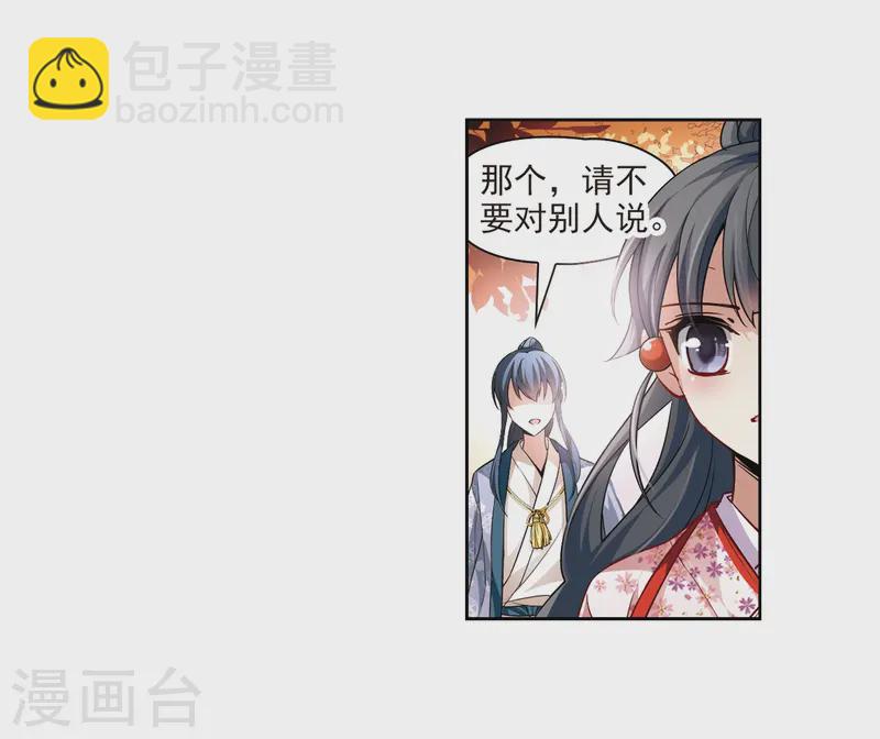 🍚寻找前世之旅 第39话 不一样的他2 第14页