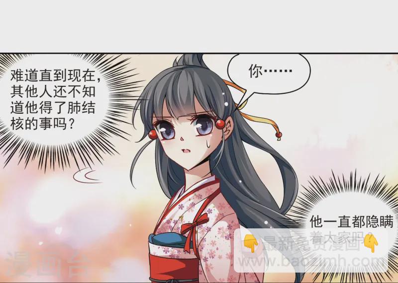 🍚寻找前世之旅 第39话 不一样的他2 第15页