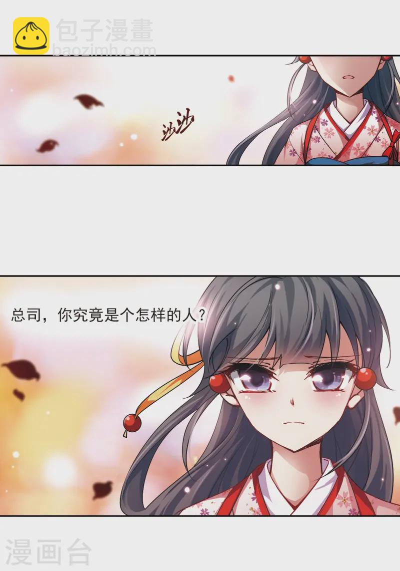 🍚寻找前世之旅 第39话 不一样的他2 第17页
