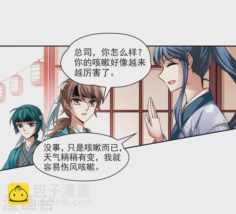🍚寻找前世之旅 第39话 不一样的他2 第18页