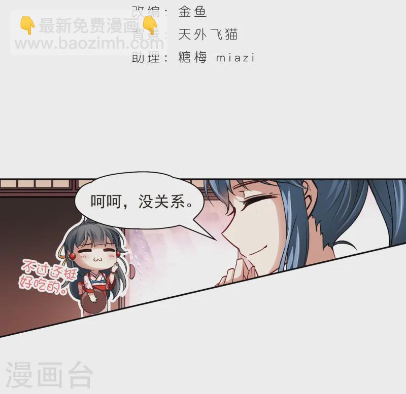 🍚寻找前世之旅 第39话 不一样的他2 第2页