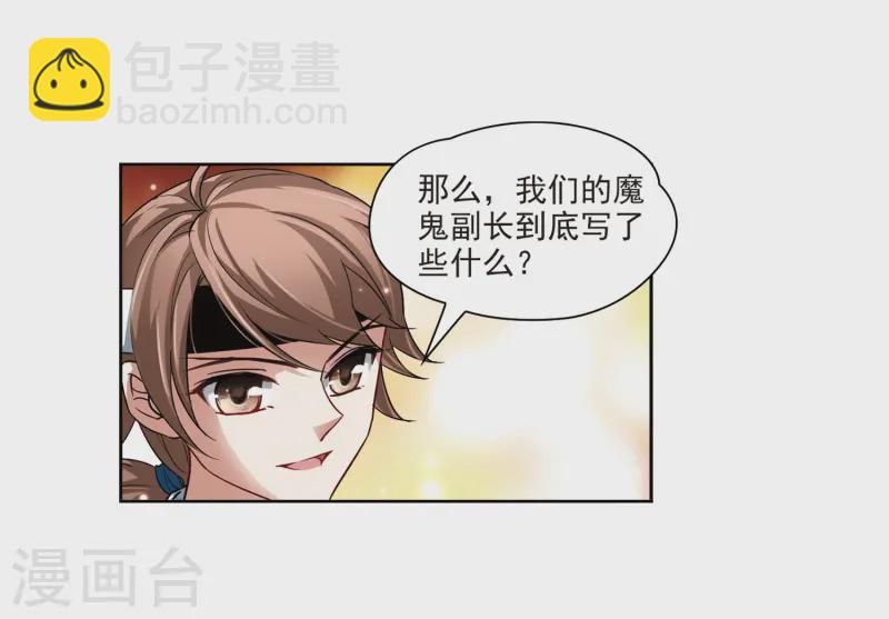 🍚寻找前世之旅 第39话 不一样的他2 第23页