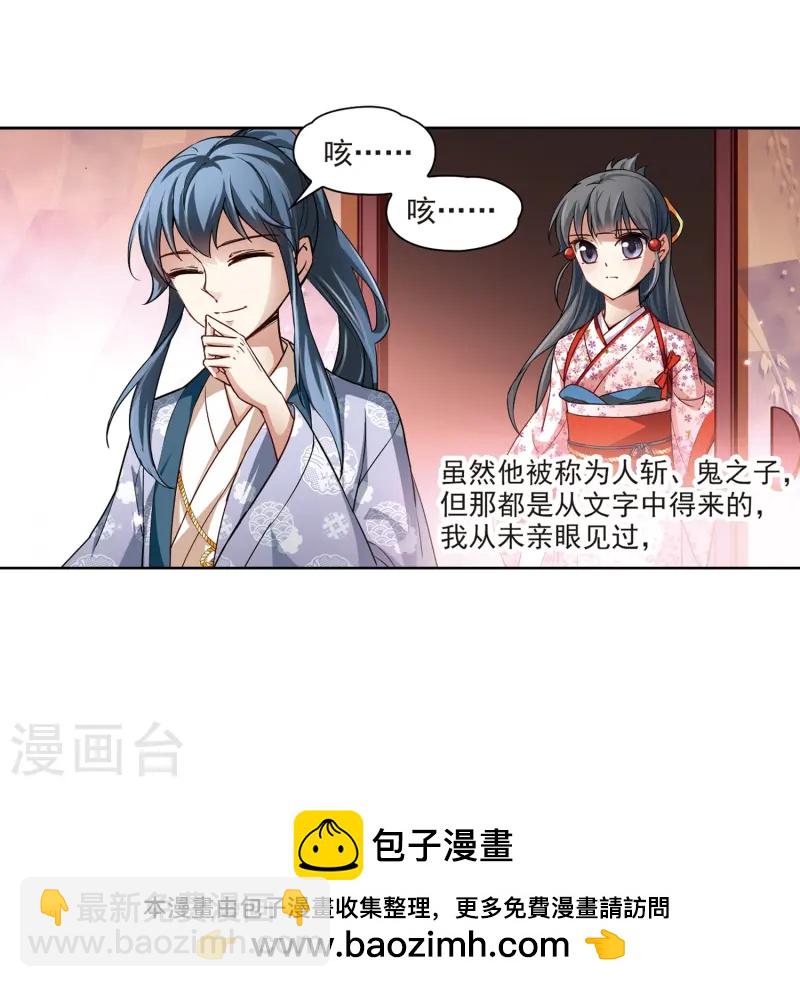 🍚寻找前世之旅 第39话 不一样的他2 第28页