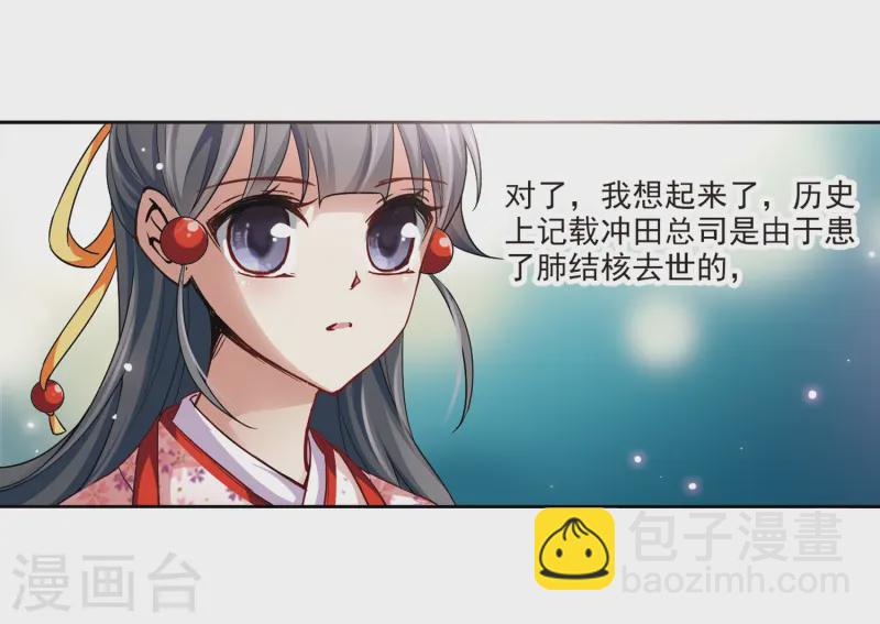 🍚寻找前世之旅 第39话 不一样的他2 第7页