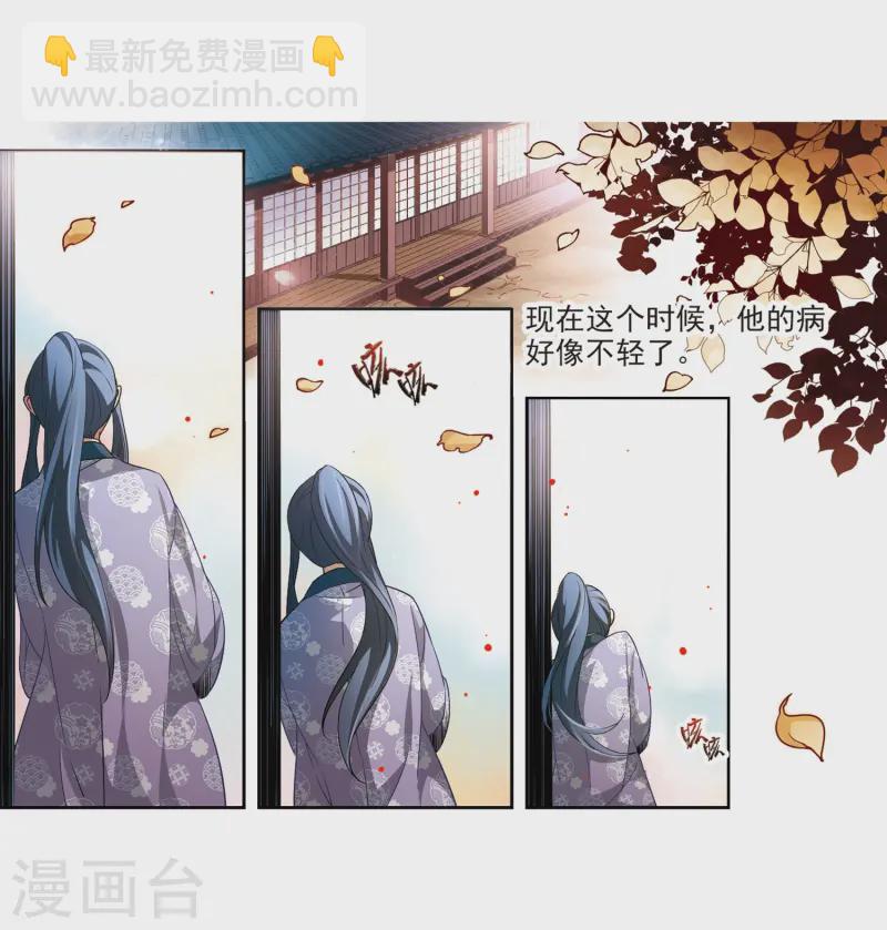 🍚寻找前世之旅 第39话 不一样的他2 第8页