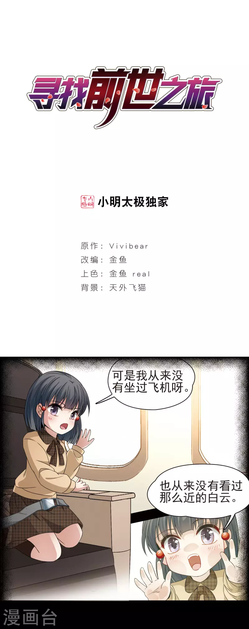 🍚寻找前世之旅 第380话 宿命的开始2（2） 第1页