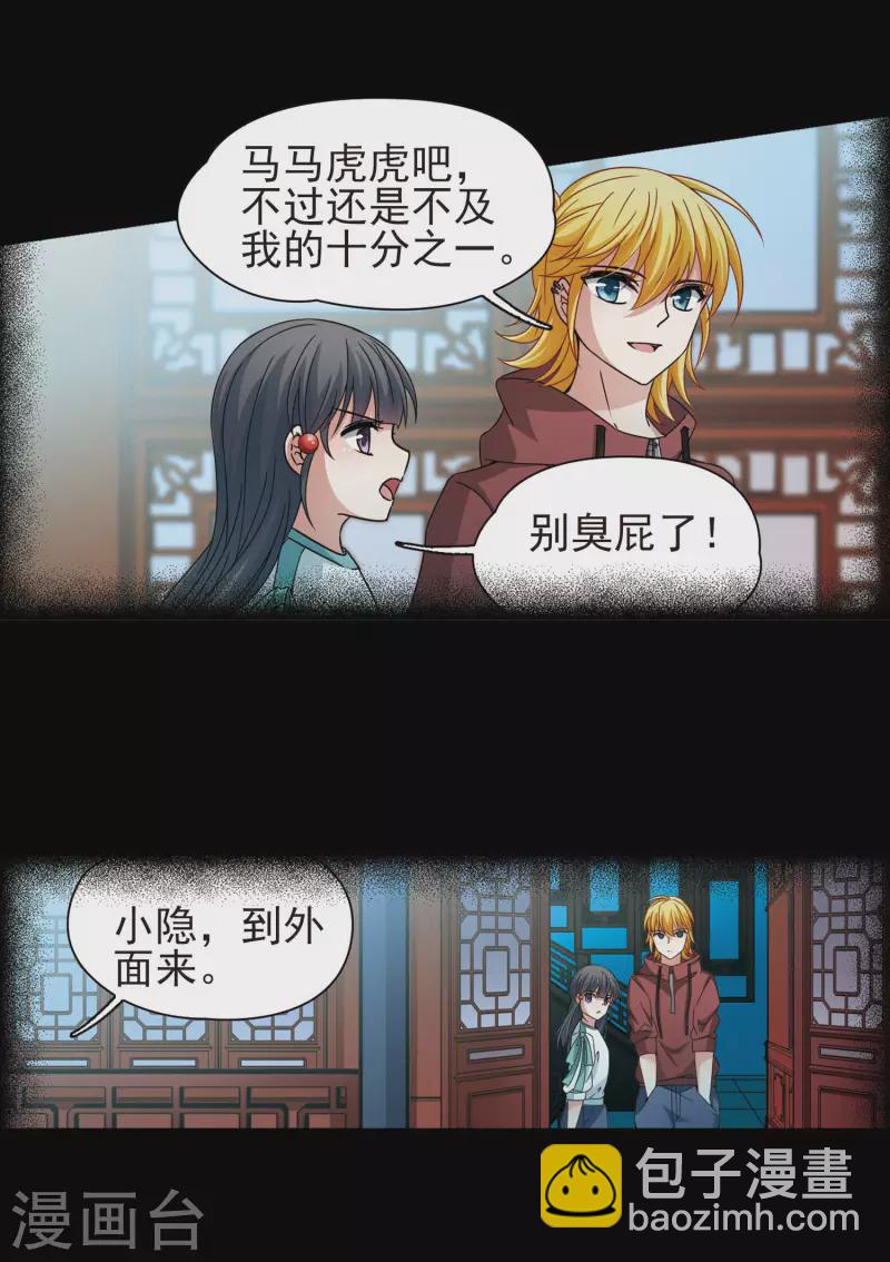 🍚寻找前世之旅 第380话 宿命的开始2（2） 第10页