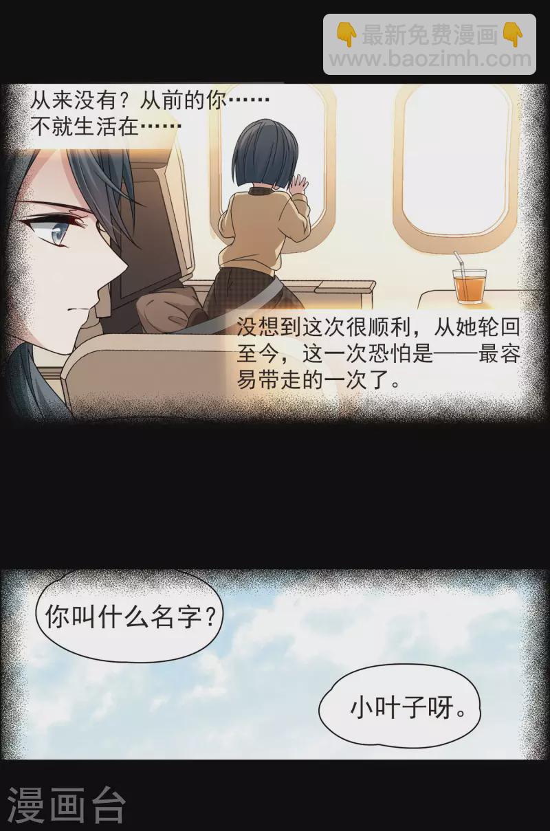 🍚寻找前世之旅 第380话 宿命的开始2（2） 第2页