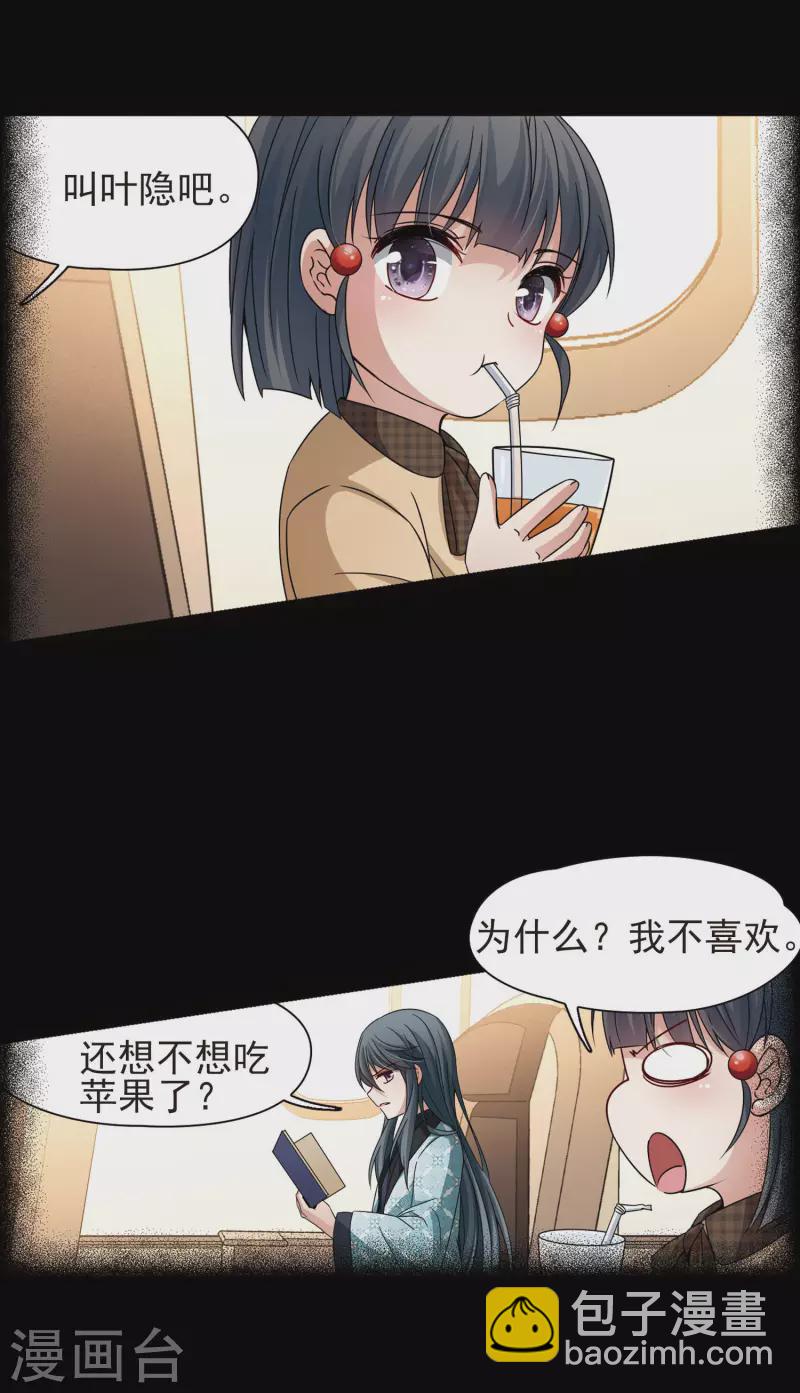 🍚寻找前世之旅 第380话 宿命的开始2（2） 第5页