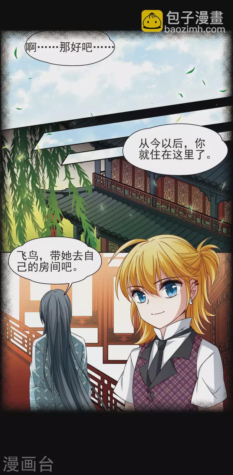 🍚寻找前世之旅 第380话 宿命的开始2（2） 第6页