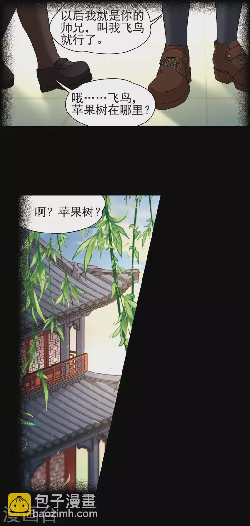 🍚寻找前世之旅 第380话 宿命的开始2（2） 第7页