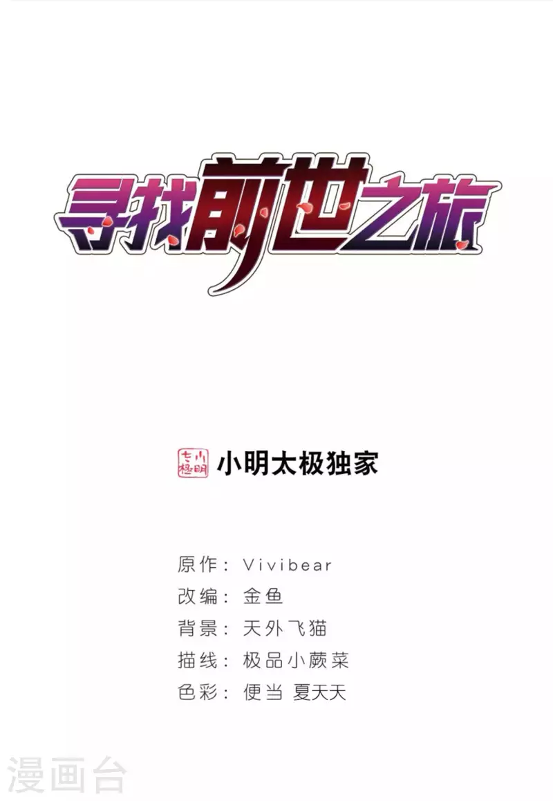 🍚寻找前世之旅 第382话 宿命的开始3（1） 第1页