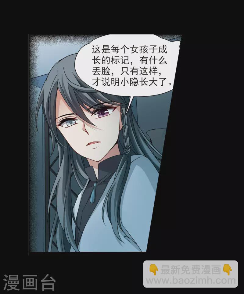 🍚寻找前世之旅 第382话 宿命的开始3（1） 第19页