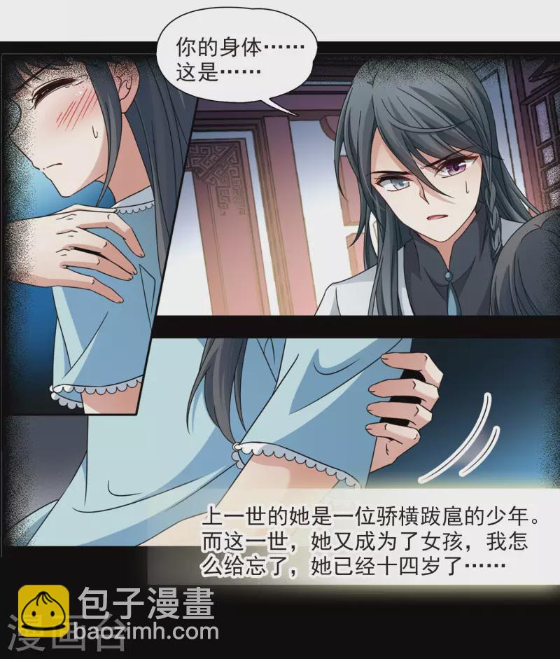🍚寻找前世之旅 第382话 宿命的开始3（1） 第2页