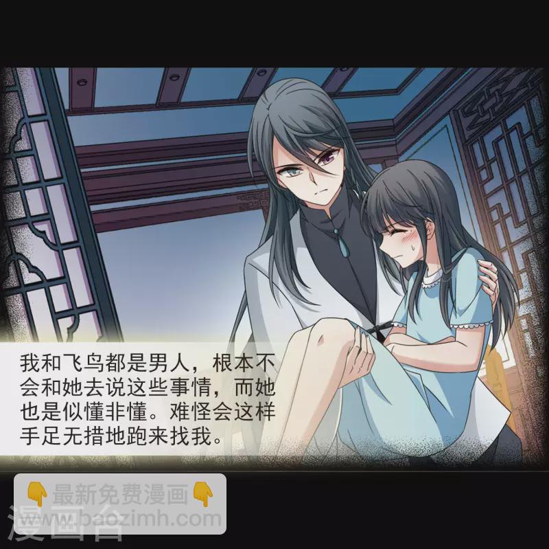 🍚寻找前世之旅 第382话 宿命的开始3（1） 第3页