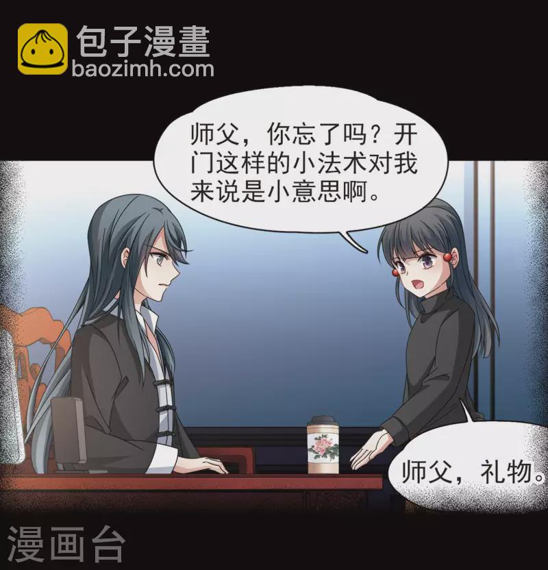 🍚寻找前世之旅 第384话 宿命的开始3（3） 第20页