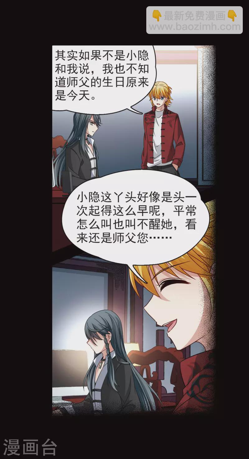 🍚寻找前世之旅 第384话 宿命的开始3（3） 第26页