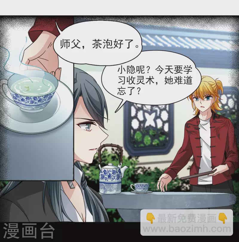 🍚寻找前世之旅 第384话 宿命的开始3（3） 第3页