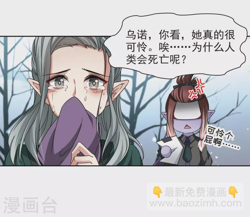 🍚寻找前世之旅 第386话 初到冥界2 第11页