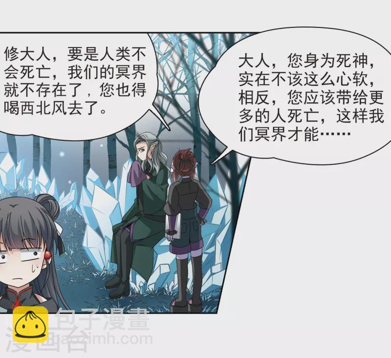 🍚寻找前世之旅 第386话 初到冥界2 第12页