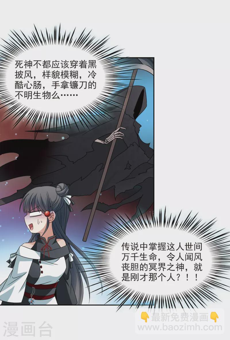 🍚寻找前世之旅 第386话 初到冥界2 第17页