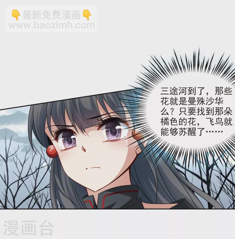🍚寻找前世之旅 第386话 初到冥界2 第20页