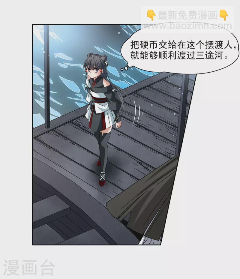 🍚寻找前世之旅 第386话 初到冥界2 第25页