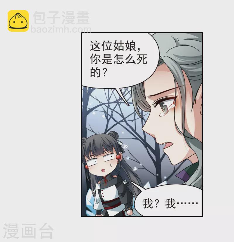🍚寻找前世之旅 第386话 初到冥界2 第9页