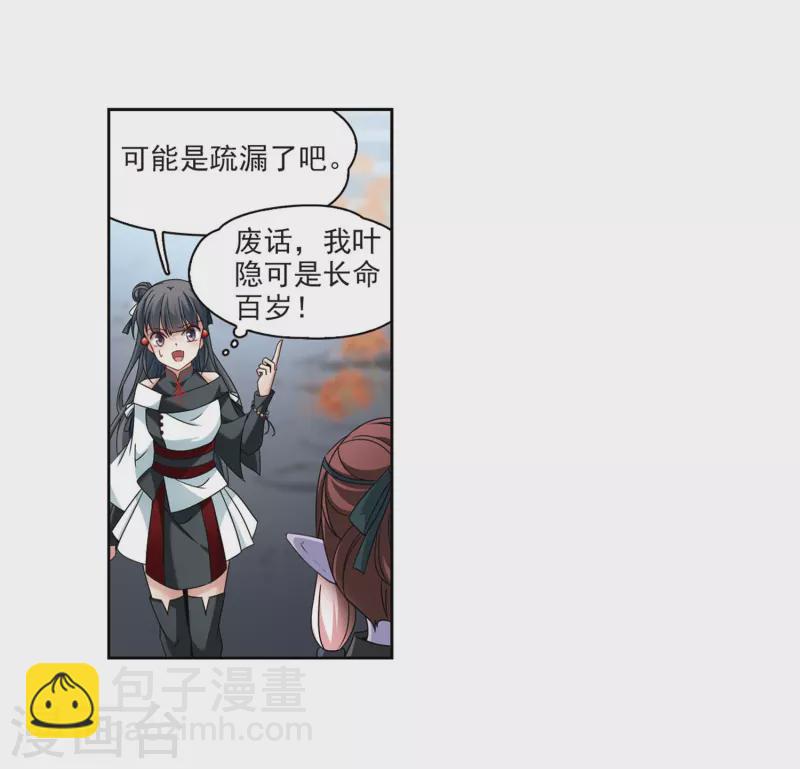 🍚寻找前世之旅 第388话 地狱犬多罗1 第16页