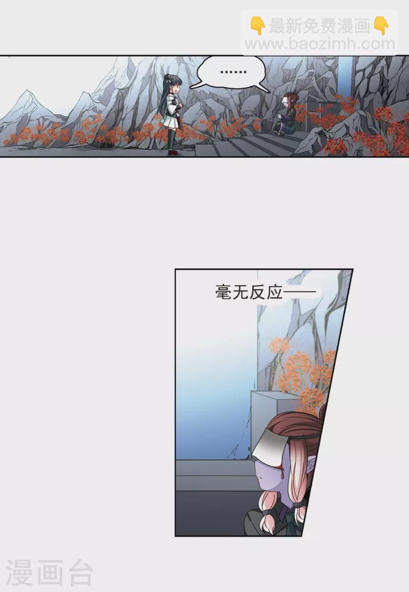 🍚寻找前世之旅 第388话 地狱犬多罗1 第17页