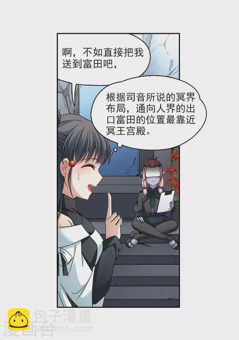 🍚寻找前世之旅 第388话 地狱犬多罗1 第20页
